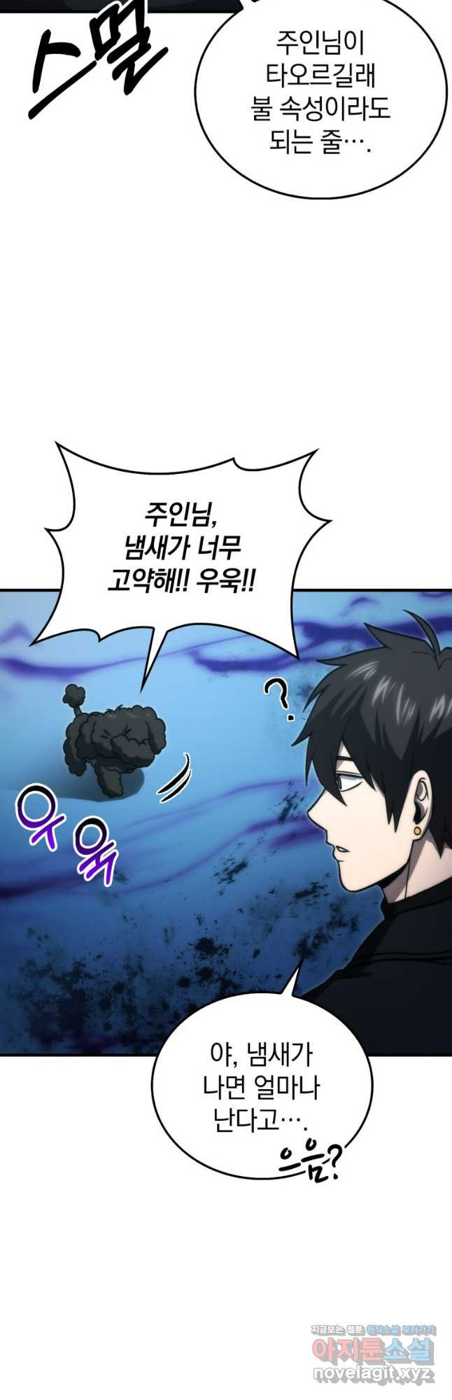 무공으로 레벨업하는 마왕님 72화 11