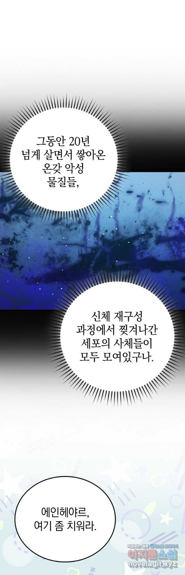 무공으로 레벨업하는 마왕님 72화 13