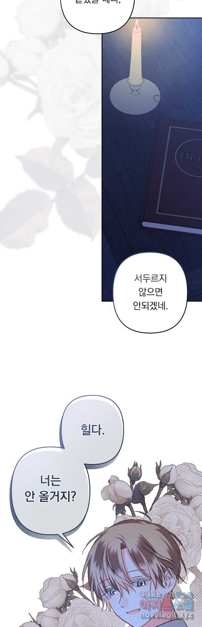 공포게임 메이드로 살아남기 45화 3
