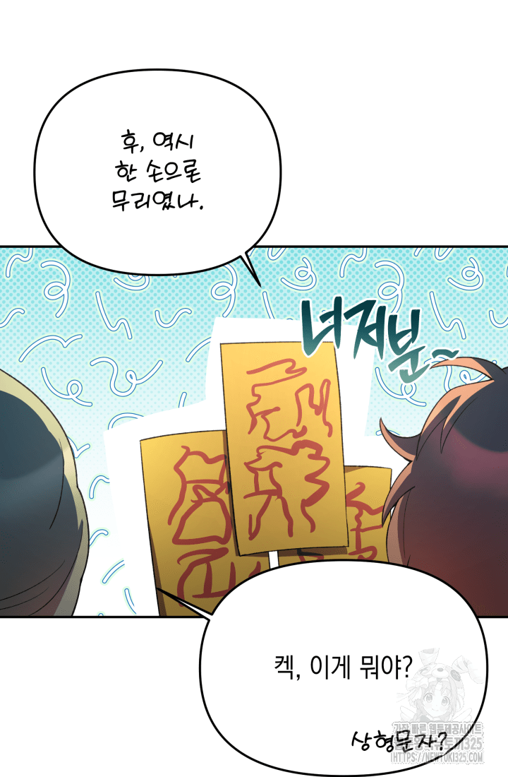 도사 아카데미 무위관 20화 6