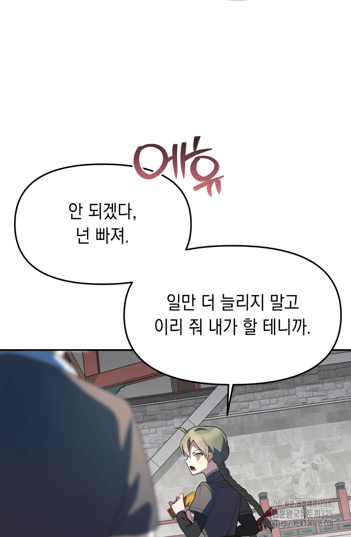도사 아카데미 무위관 20화 7