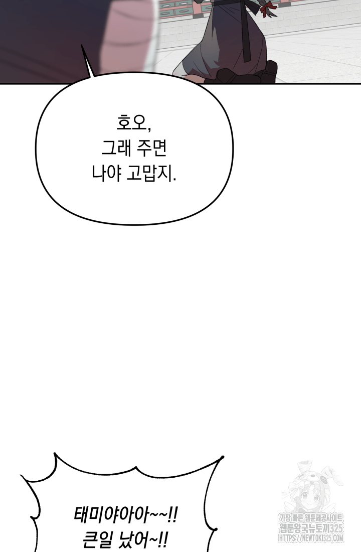 도사 아카데미 무위관 20화 8