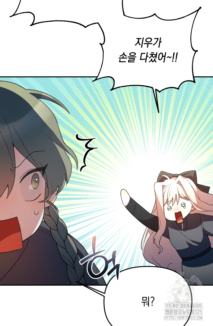 도사 아카데미 무위관 20화 9