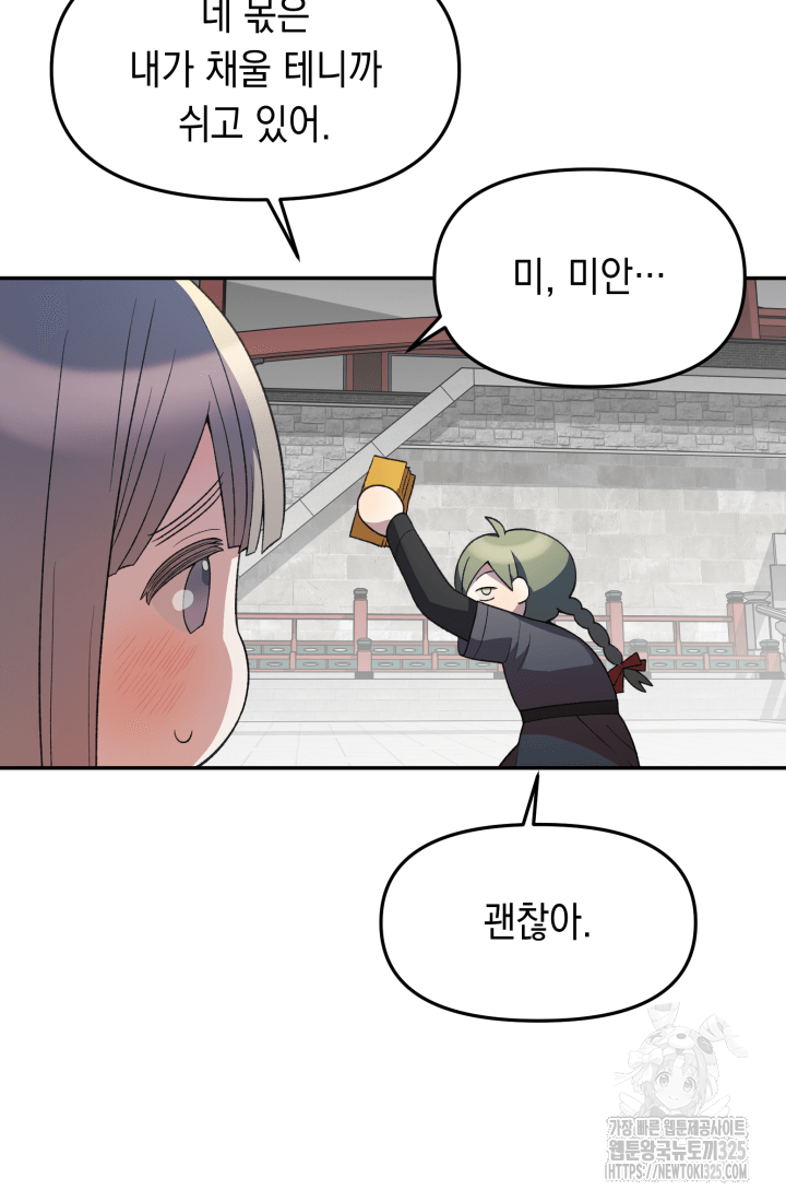 도사 아카데미 무위관 20화 12