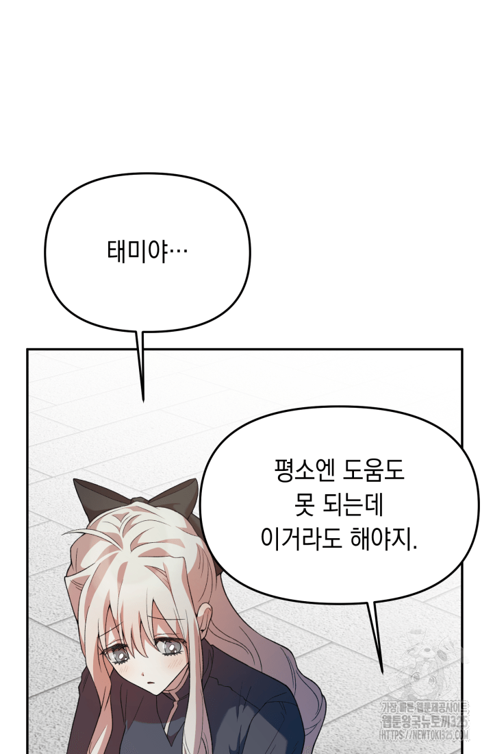 도사 아카데미 무위관 20화 13