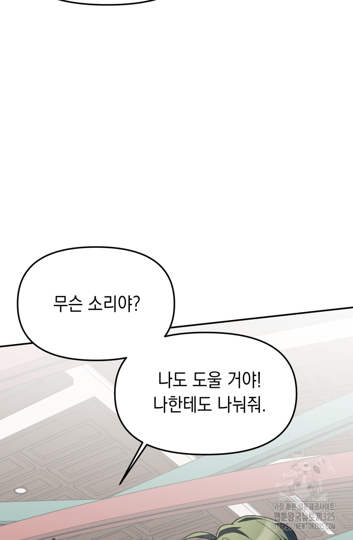 도사 아카데미 무위관 20화 15