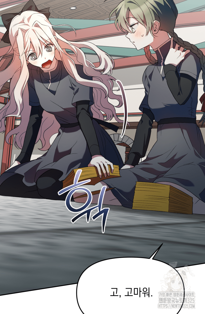 도사 아카데미 무위관 20화 16
