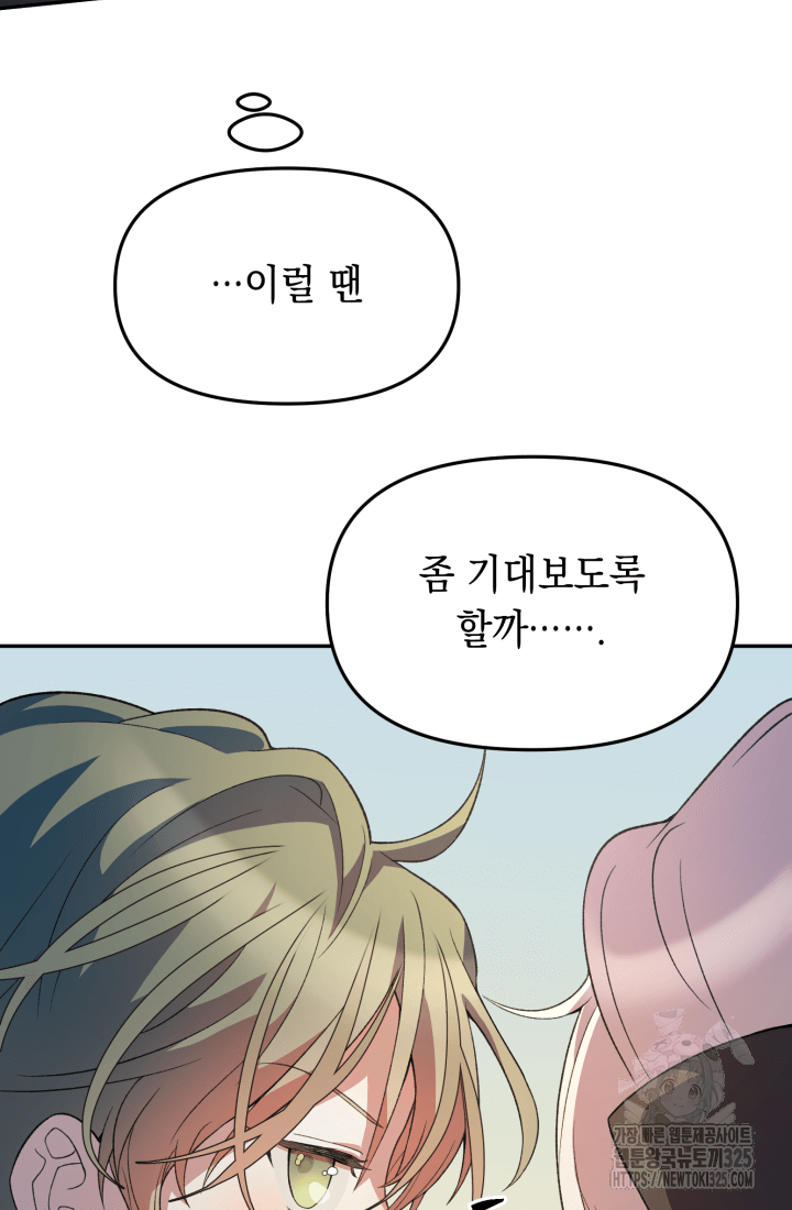 도사 아카데미 무위관 20화 22