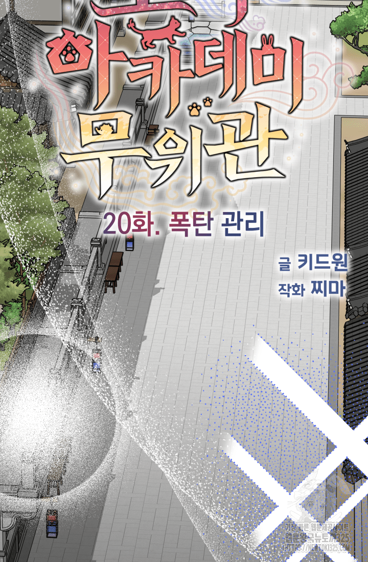 도사 아카데미 무위관 20화 26