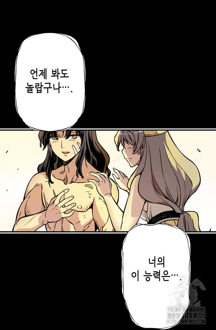 민폐 여신의 이세계 창세록 77화 2