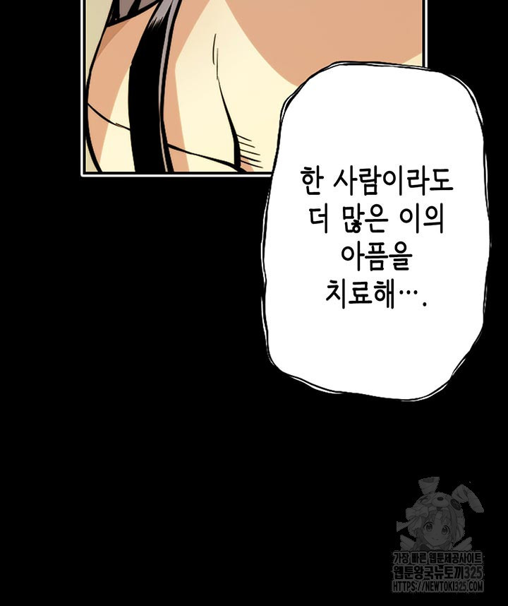 민폐 여신의 이세계 창세록 77화 11
