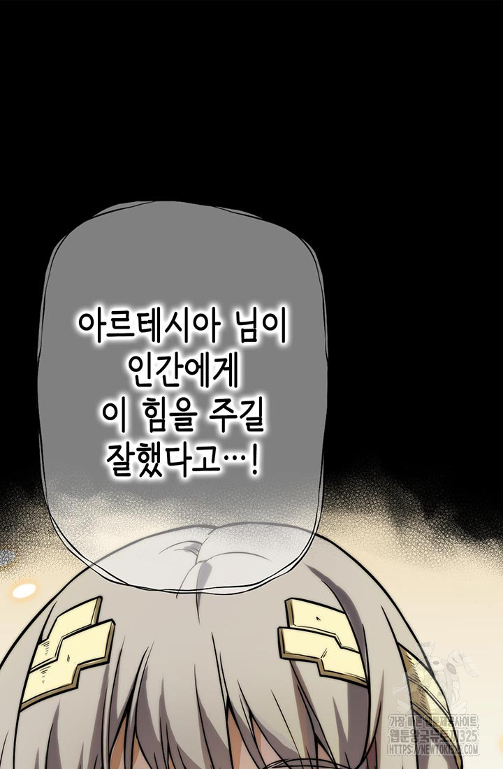 민폐 여신의 이세계 창세록 77화 12