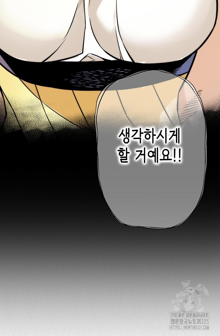 민폐 여신의 이세계 창세록 77화 14