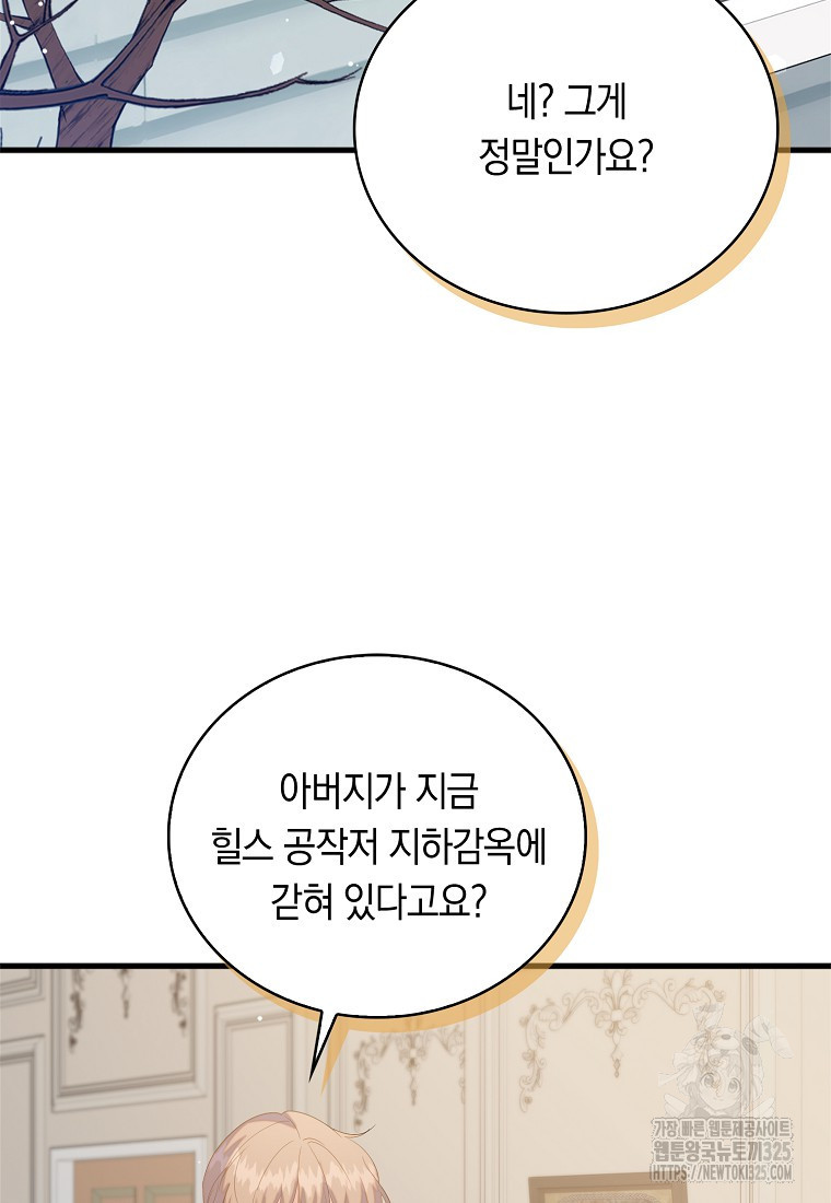 잃고 나서야 깨달았다 79화 2