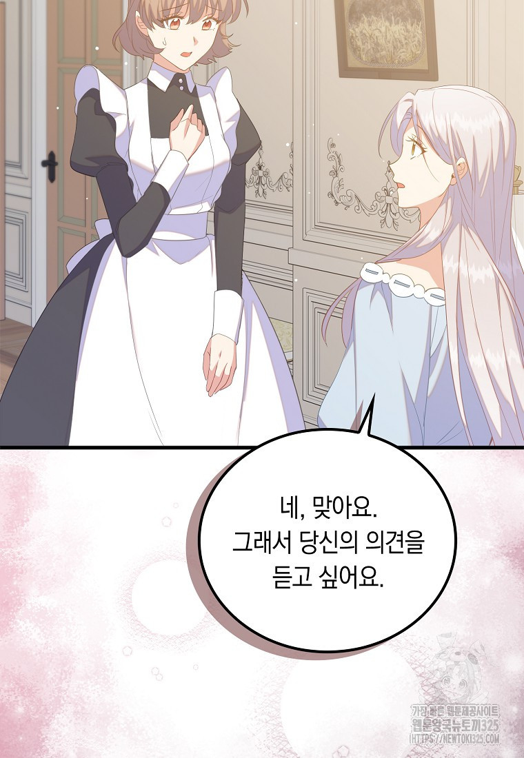 잃고 나서야 깨달았다 79화 3