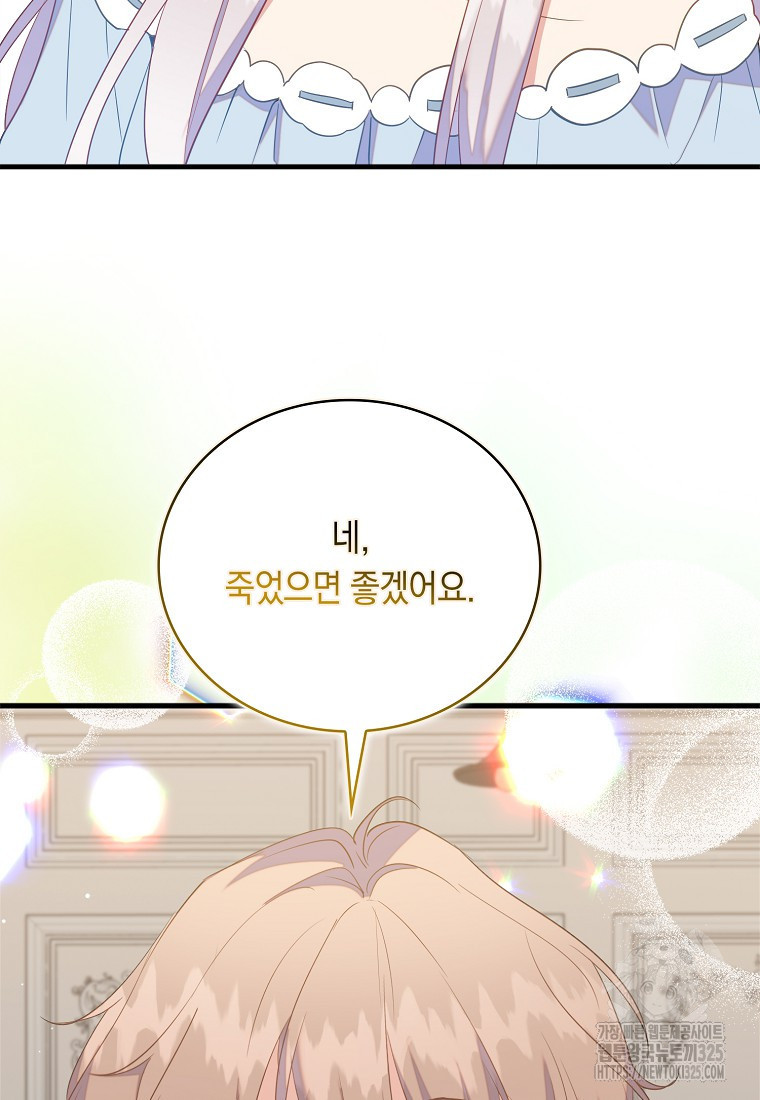 잃고 나서야 깨달았다 79화 5
