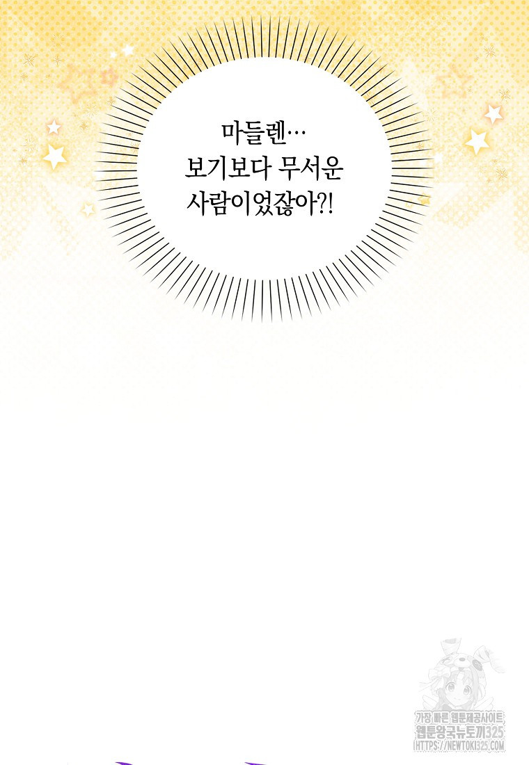 잃고 나서야 깨달았다 79화 8