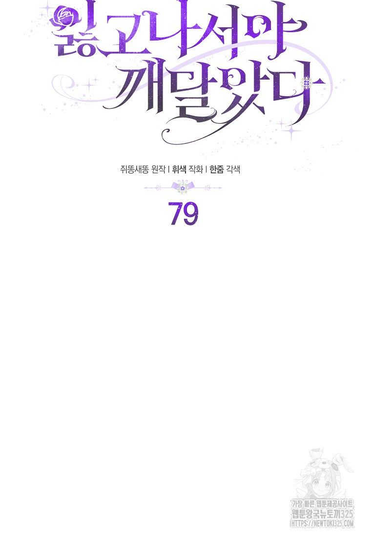 잃고 나서야 깨달았다 79화 9