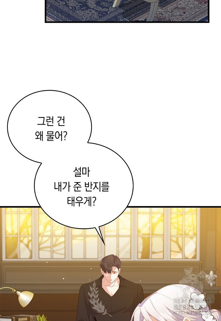 잃고 나서야 깨달았다 79화 11