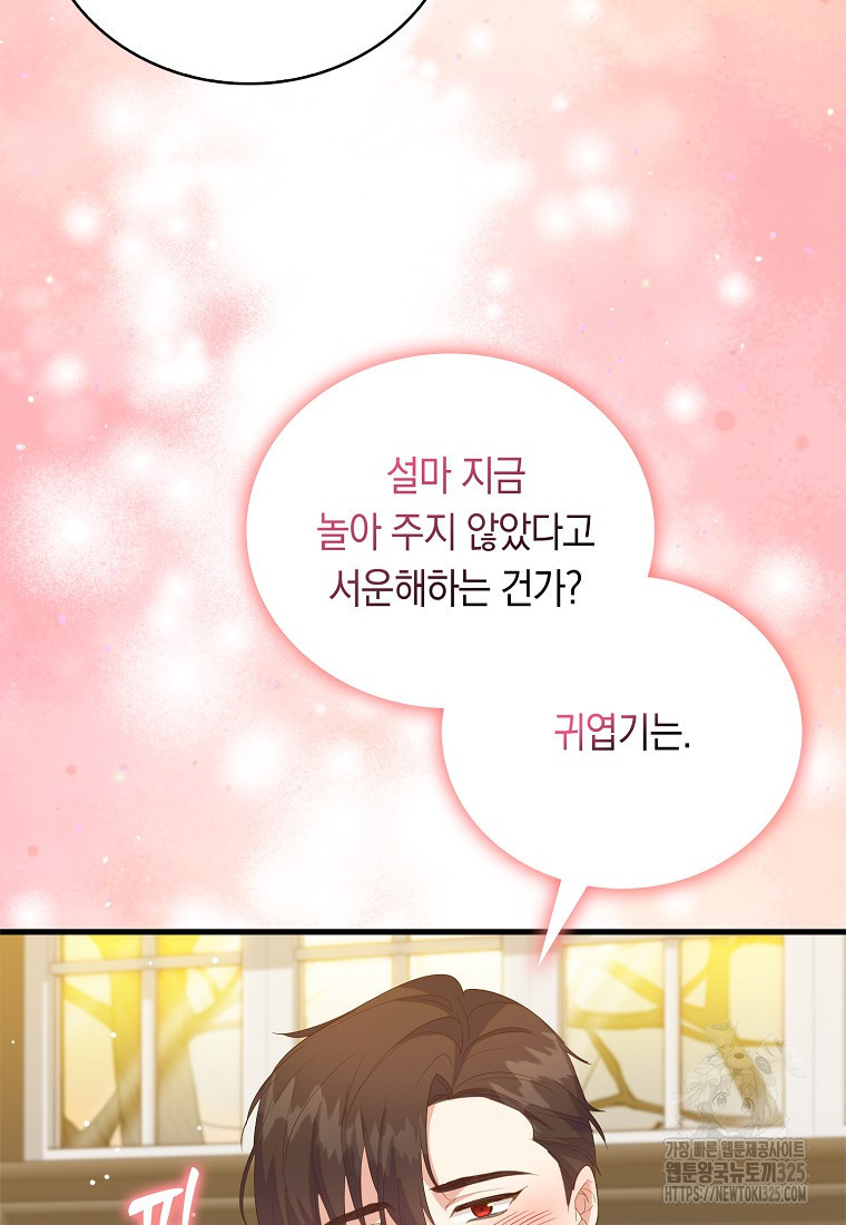 잃고 나서야 깨달았다 79화 14