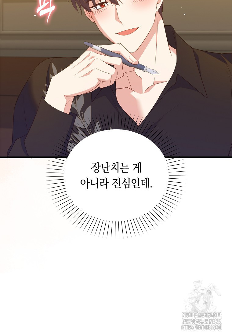 잃고 나서야 깨달았다 79화 15