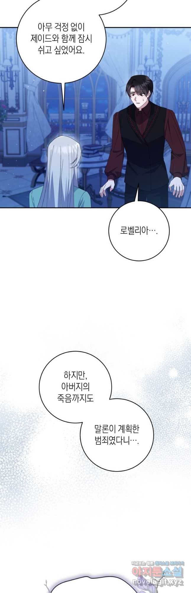 복수를 후원해 주세요 83화 6