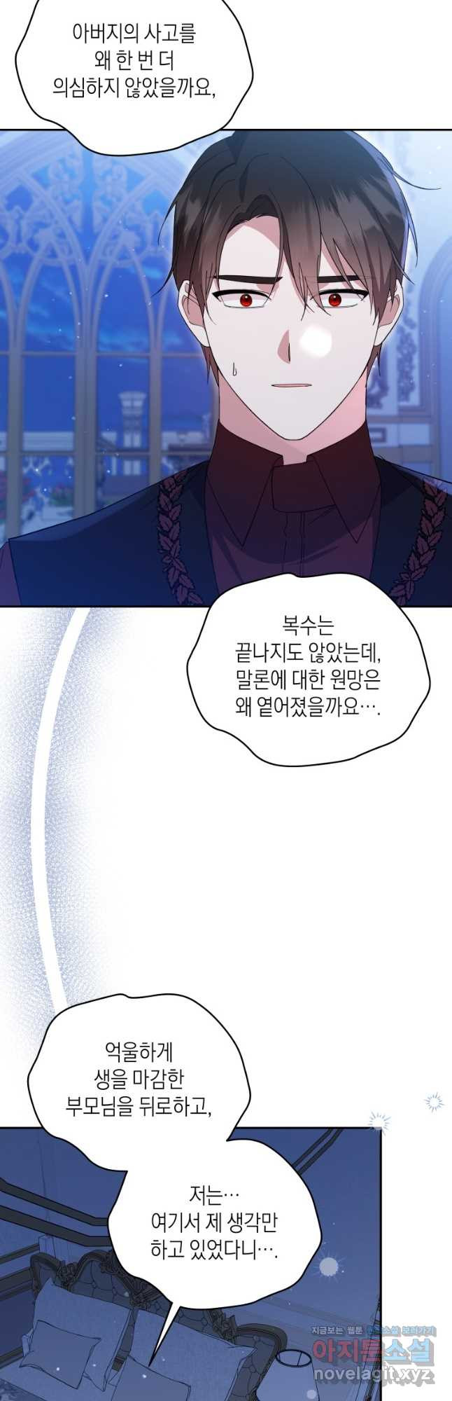 복수를 후원해 주세요 83화 8