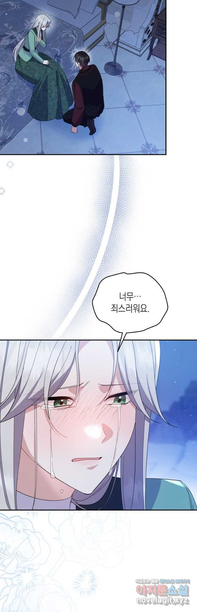 복수를 후원해 주세요 83화 9
