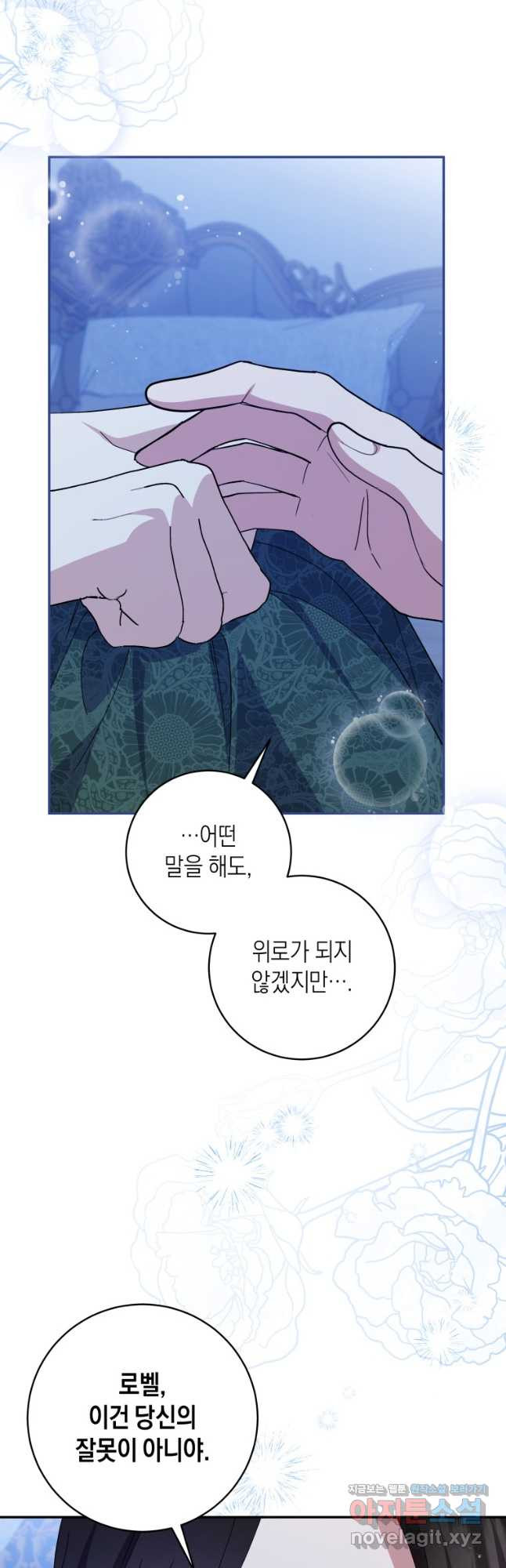복수를 후원해 주세요 83화 10