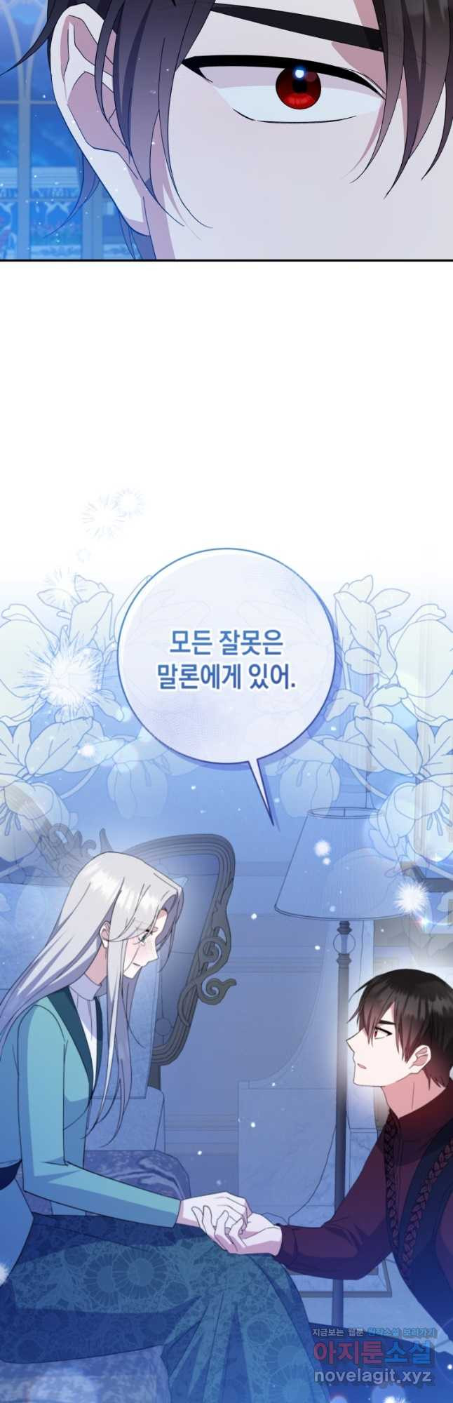복수를 후원해 주세요 83화 11