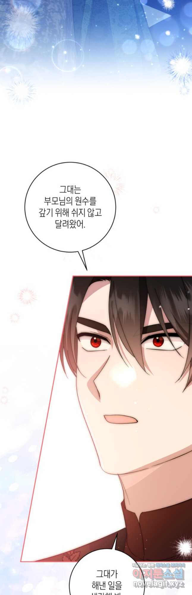 복수를 후원해 주세요 83화 12