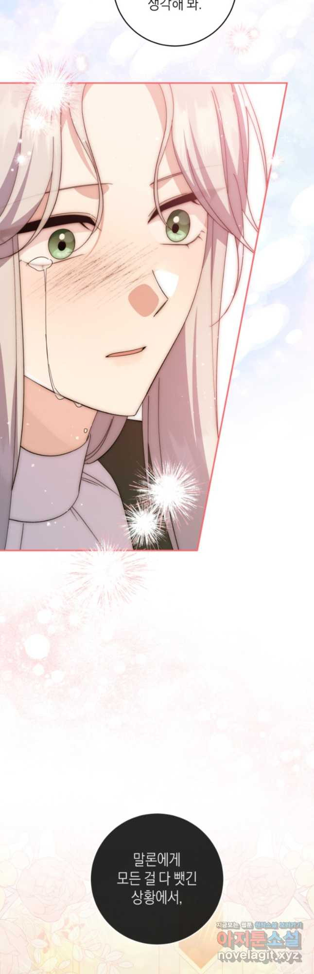 복수를 후원해 주세요 83화 13