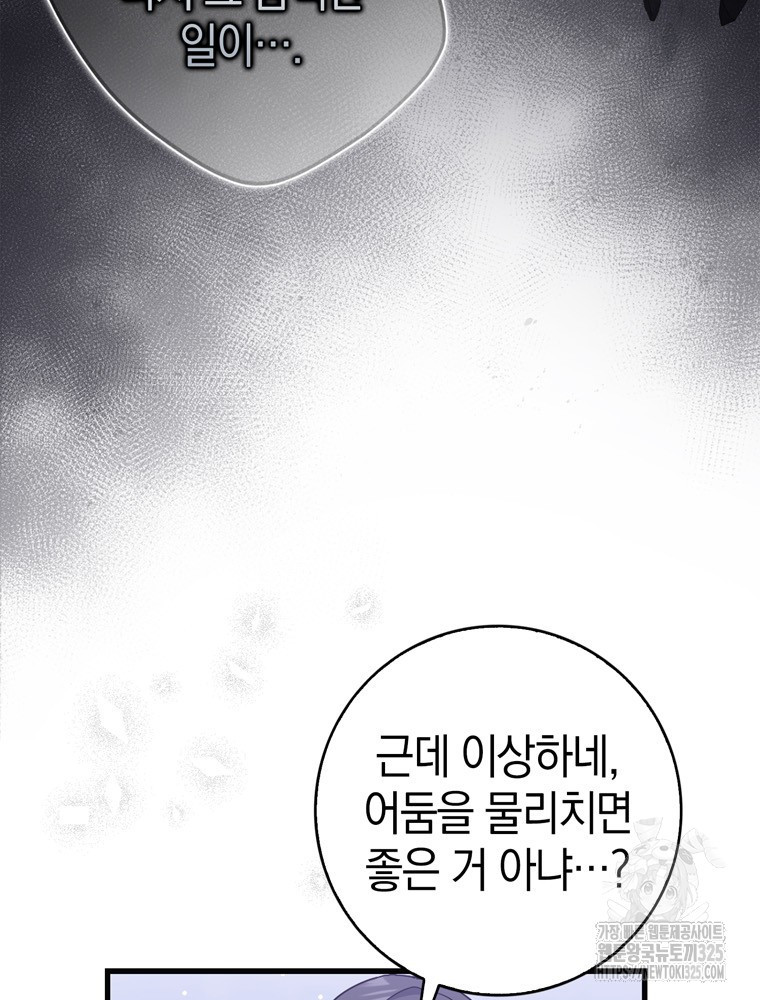 남편의 말대로 정부를 들였다 33화 10