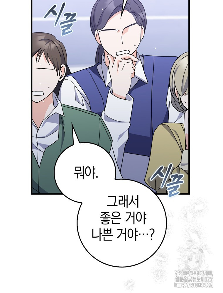 남편의 말대로 정부를 들였다 33화 11