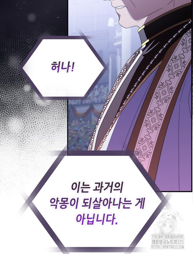 남편의 말대로 정부를 들였다 33화 16