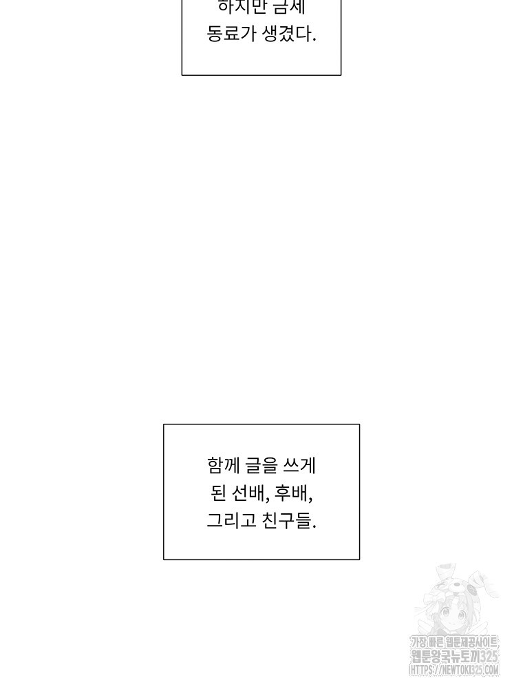 겨울의 글쓰기 58화 6