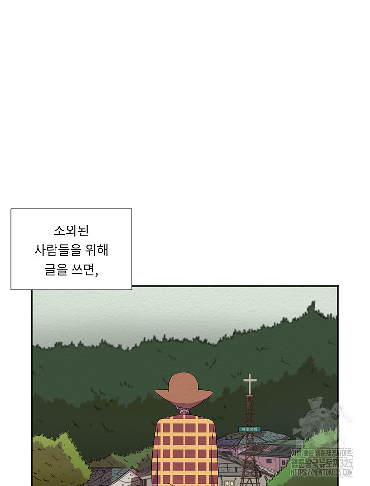 겨울의 글쓰기 58화 18