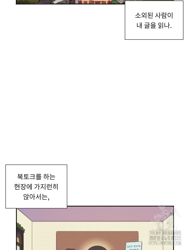 겨울의 글쓰기 58화 19