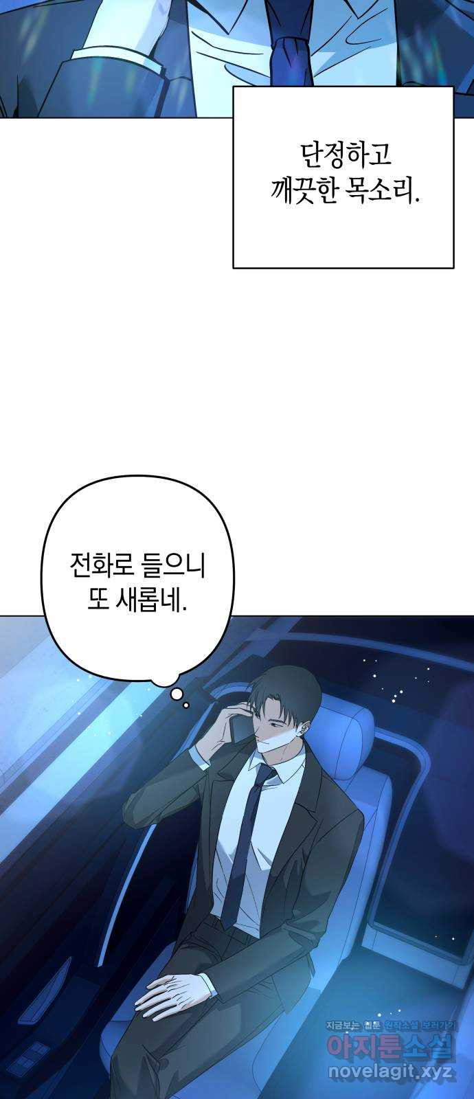 동녘과 백야 15화 4