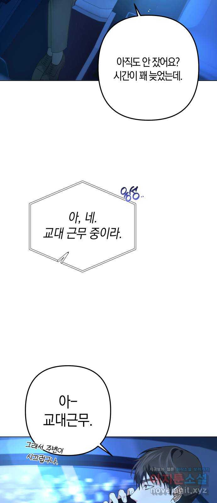 동녘과 백야 15화 5