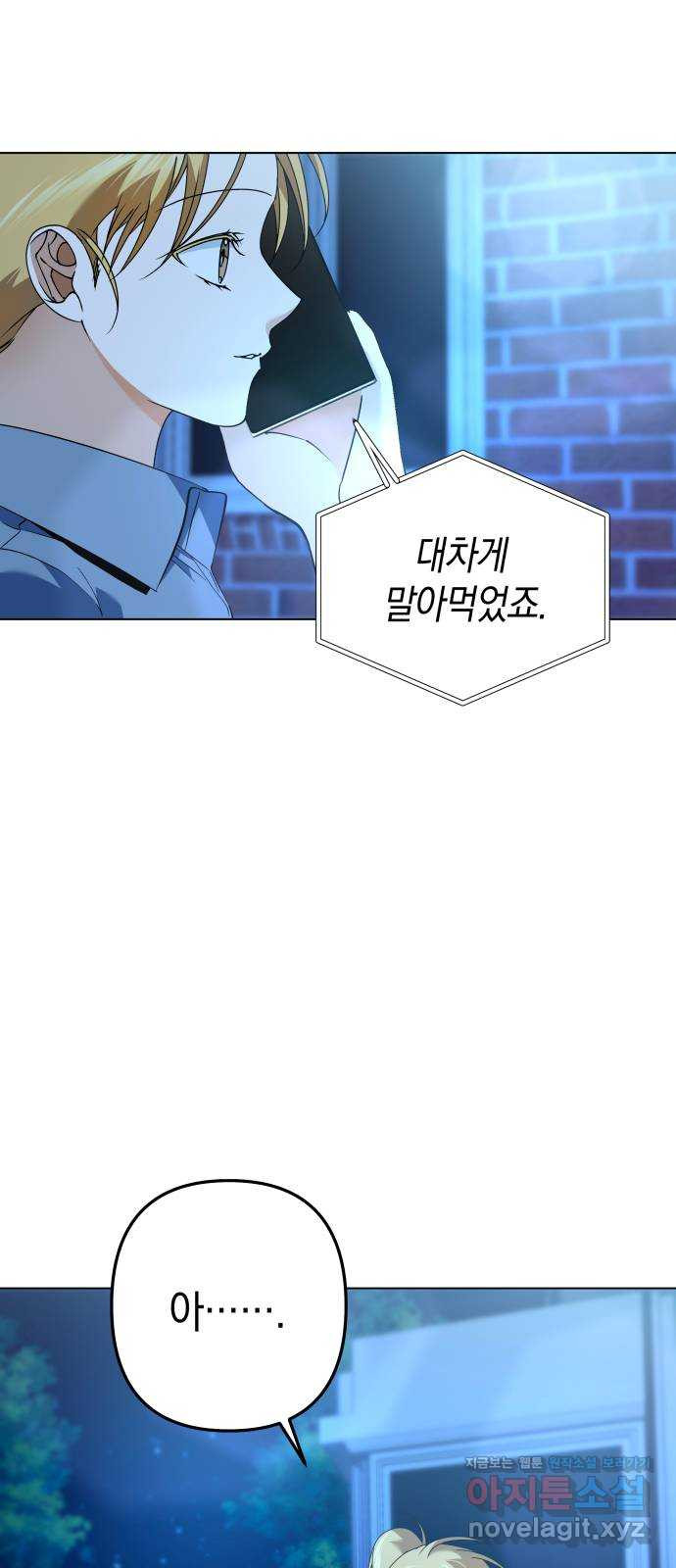 동녘과 백야 15화 7