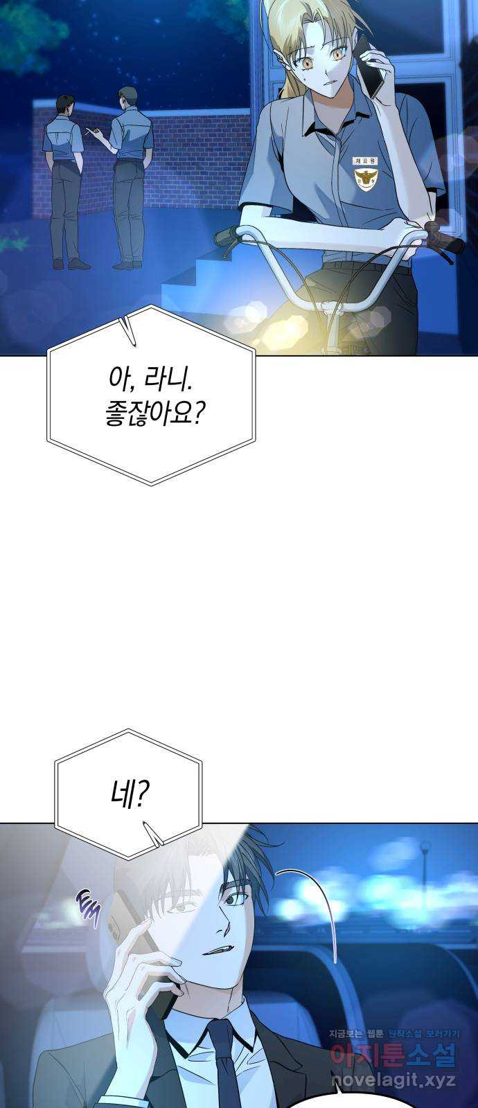 동녘과 백야 15화 8