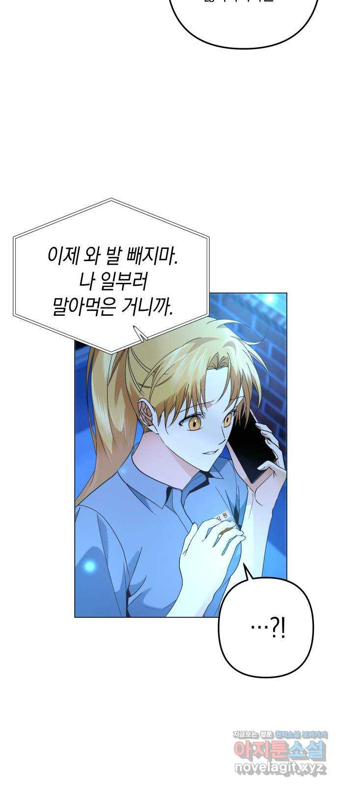 동녘과 백야 15화 10