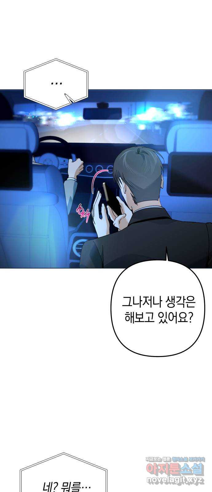 동녘과 백야 15화 11