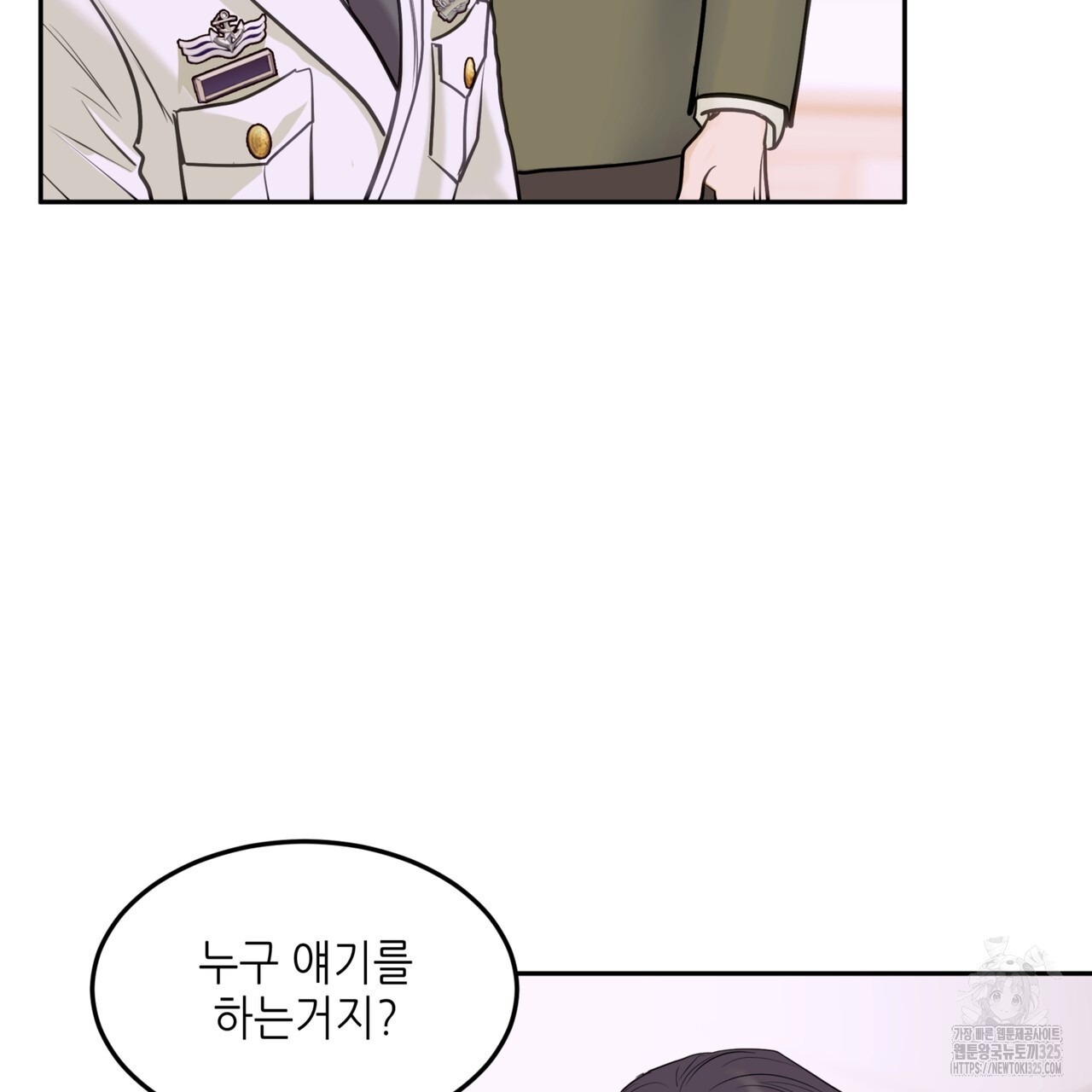 거울 속의 이방인 44화 7