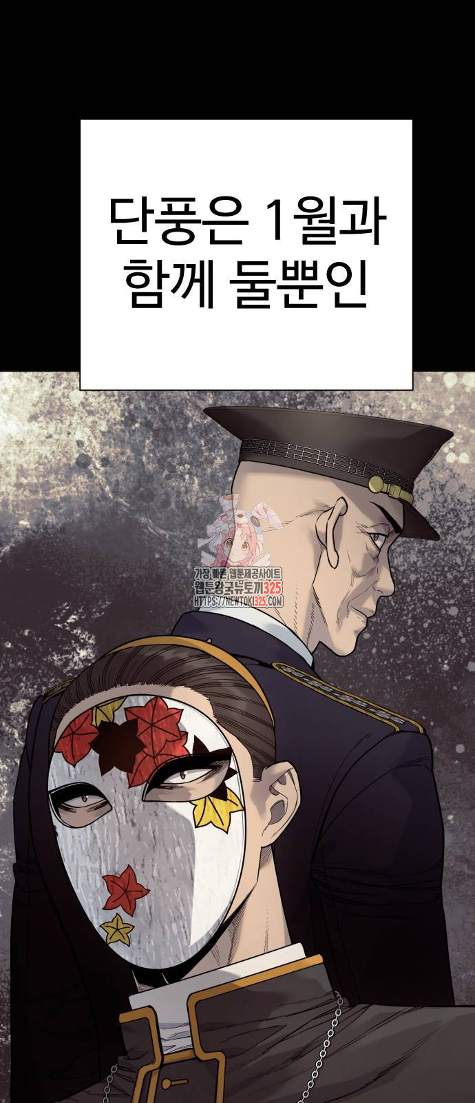 킬러경찰 50화 1