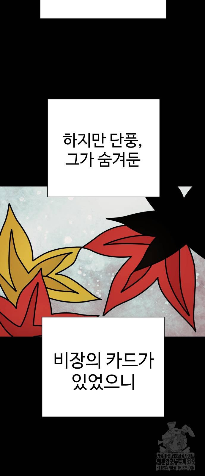 킬러경찰 50화 5