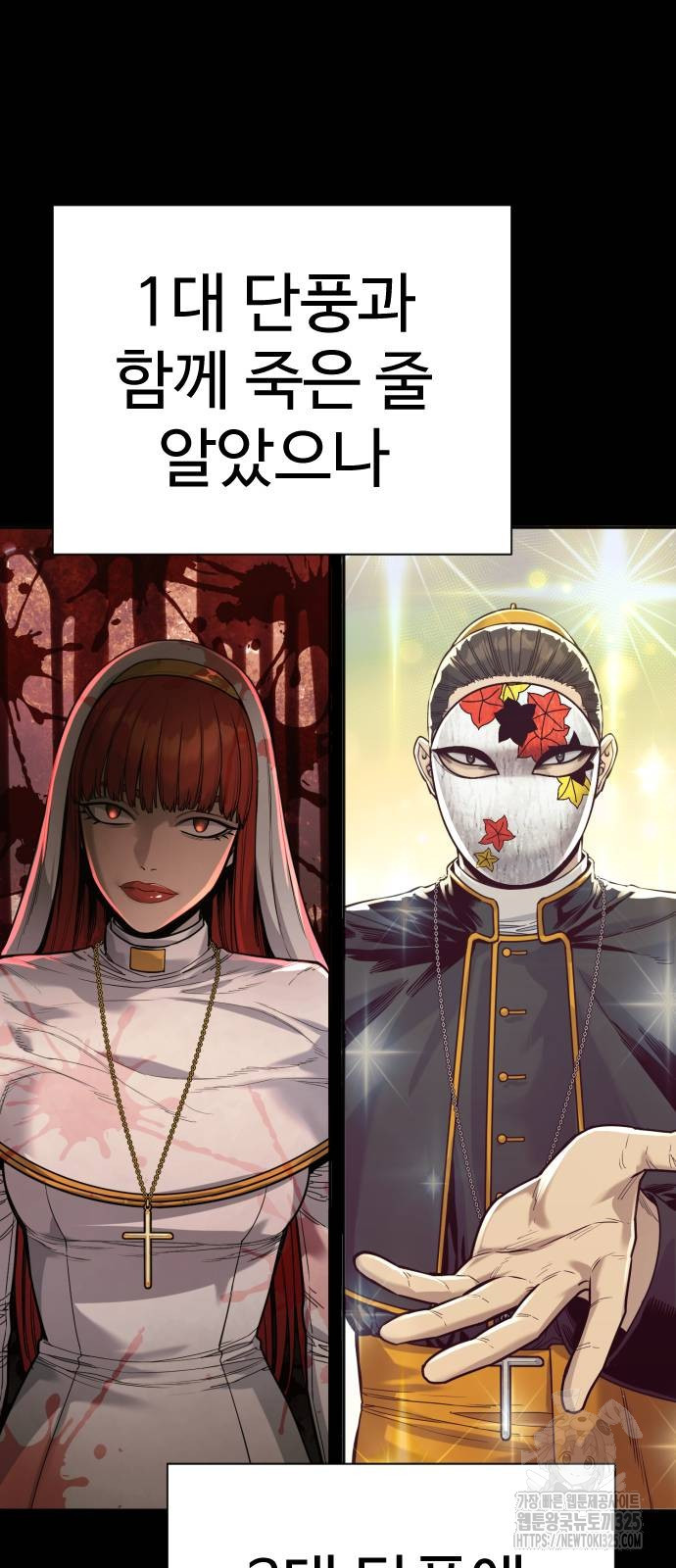 킬러경찰 50화 6