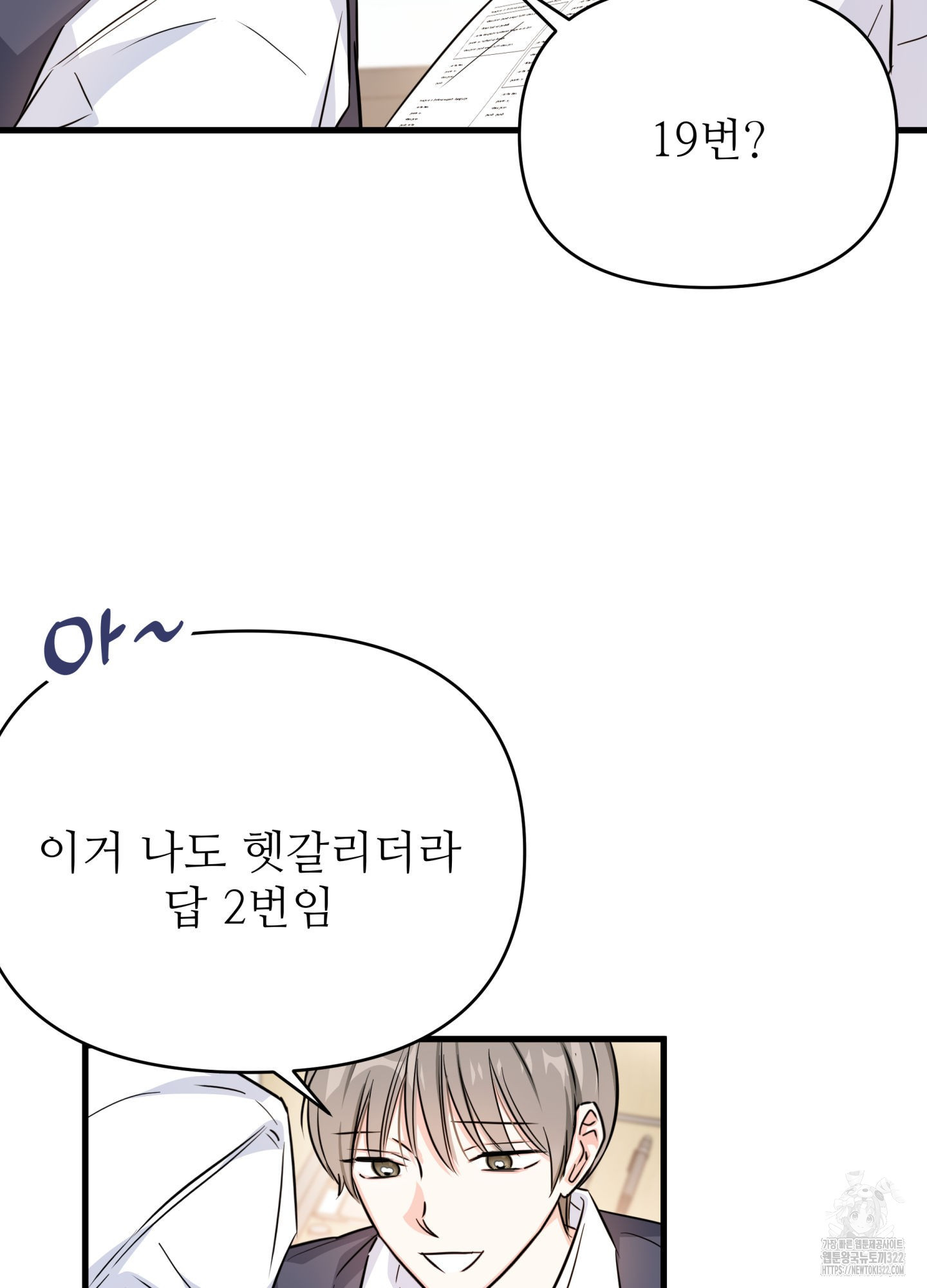 3과 2분의 1 14화 5