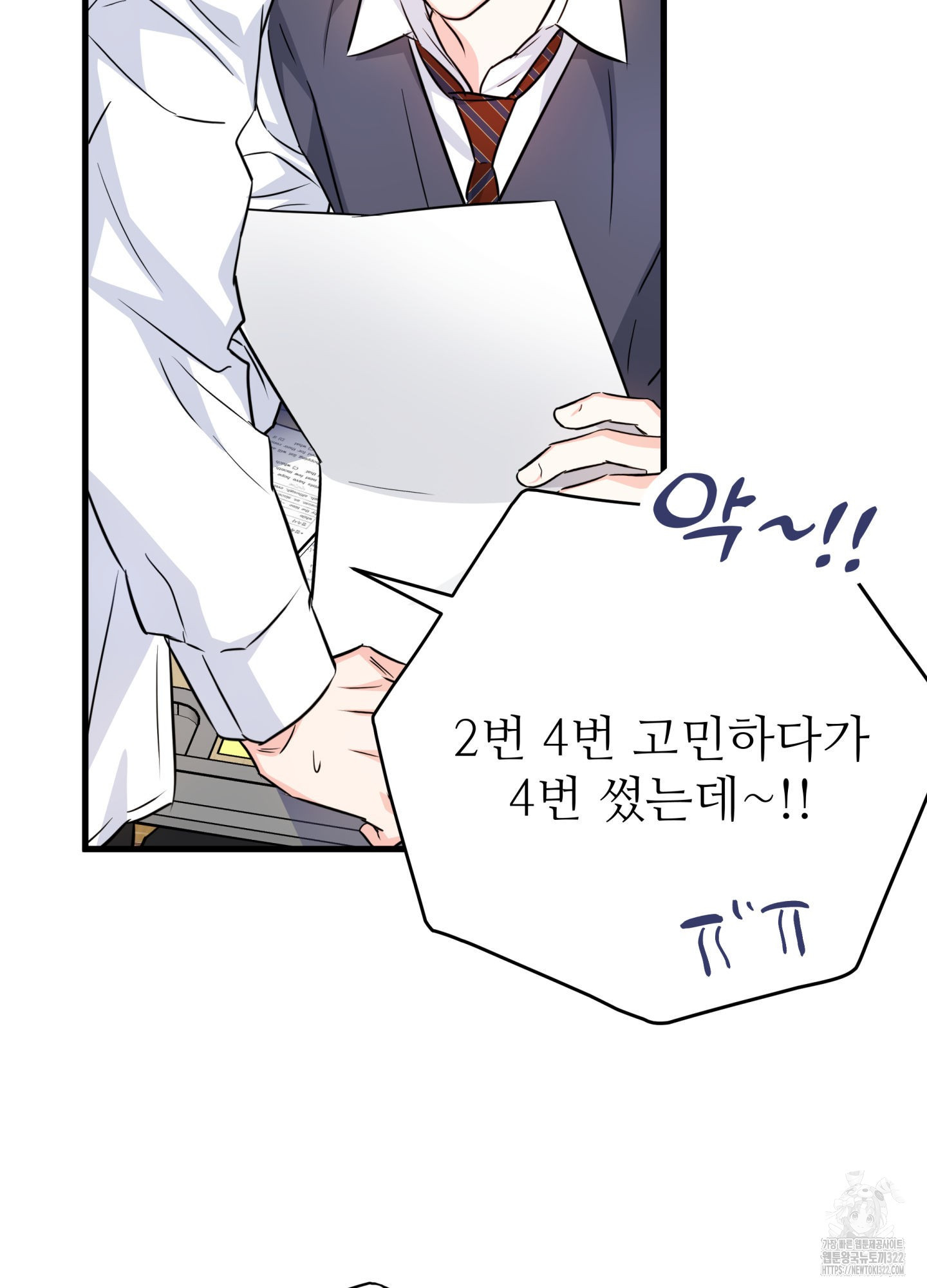 3과 2분의 1 14화 6